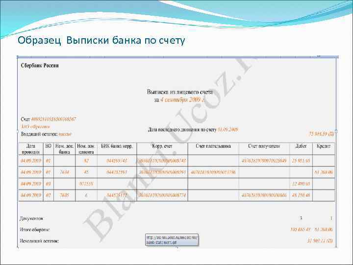 Выписка по счету образец