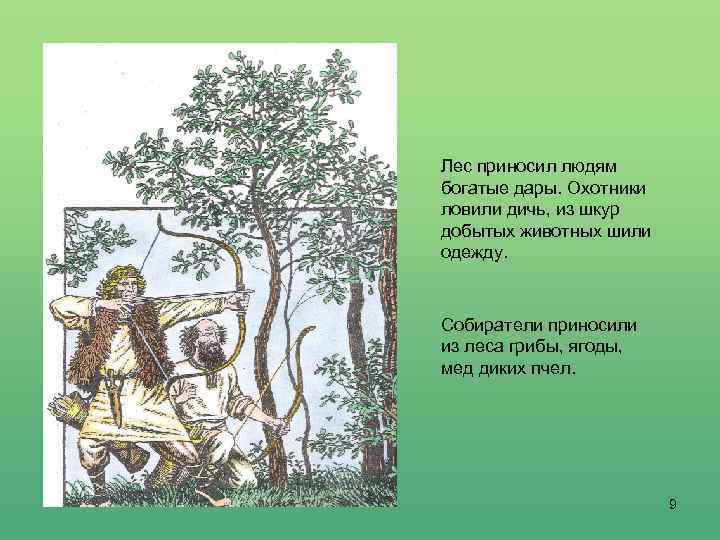 Принесла из леса. Крестьяне и охотники добывайте хомяка. В лесу принесу. Плакат крестьяне и охотники добывайте хомяка. Принесла леса.