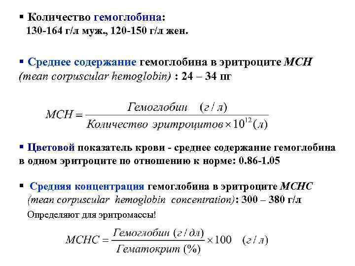 Цветовой показатель повышен