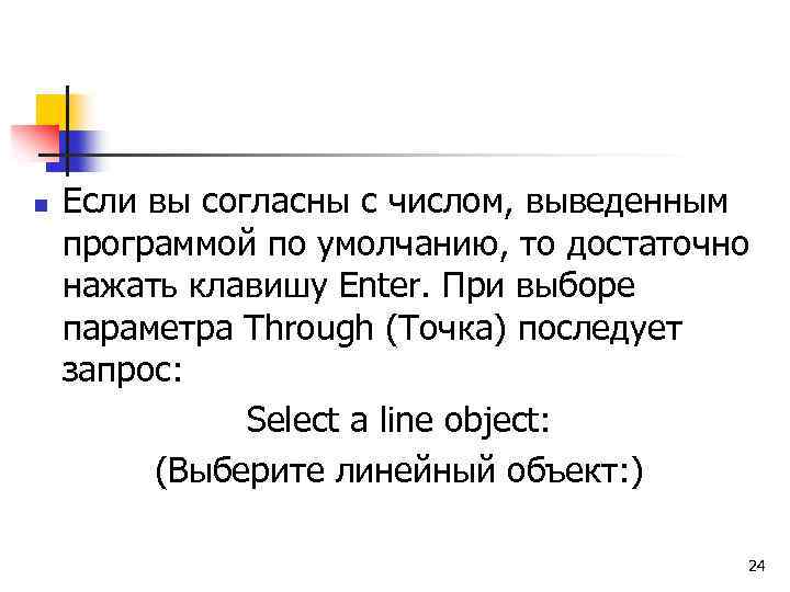 n Если вы согласны с числом, выведенным программой по умолчанию, то достаточно нажать клавишу