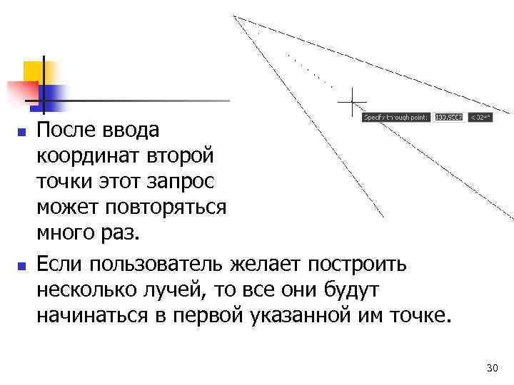 n n После ввода координат второй точки этот запрос может повторяться много раз. Если