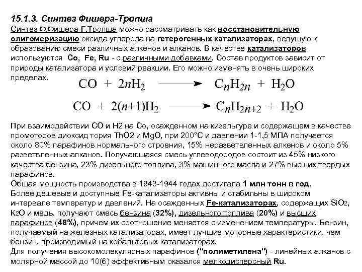 Синтез фишера тропша схема