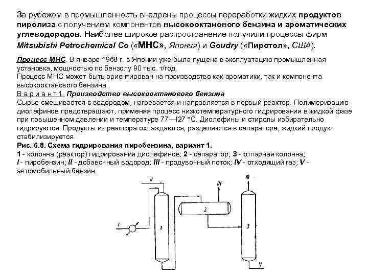 За рубежом в промышленность внедрены процессы переработки жидких продуктов пиролиза с получением компонентов высокооктанового