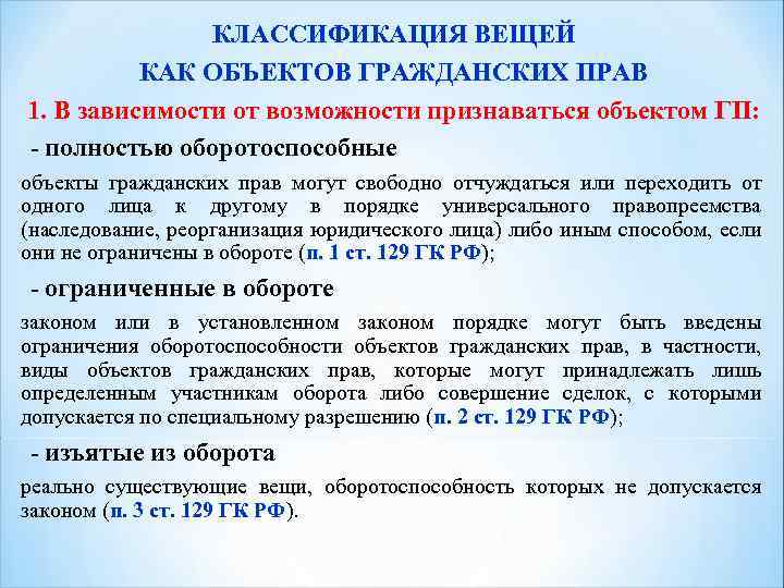 Представьте что вы делаете презентацию к уроку обществознания по теме объекты гражданских прав