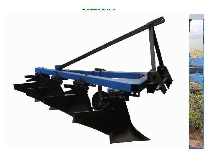 ВОПРОС № 3 МАШИНЫ И ОРУДИЯ ДЛЯ ОСНОВНОЙ ОБРАБОТКИ ПОЧВЫ. К орудиям для основной