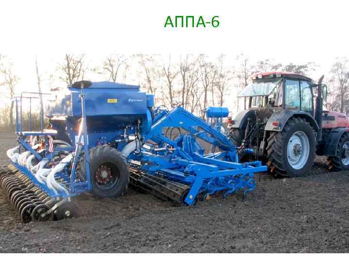 АППА-6 