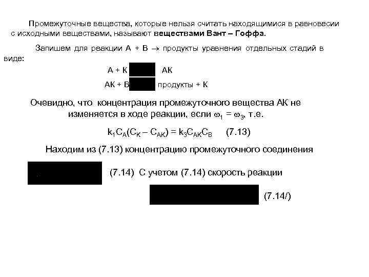 Исходное вещество называют