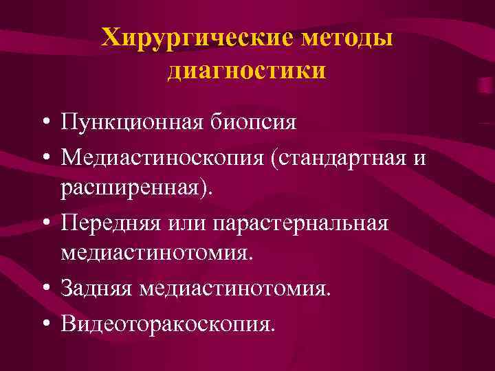 Опухоли средостения презентация