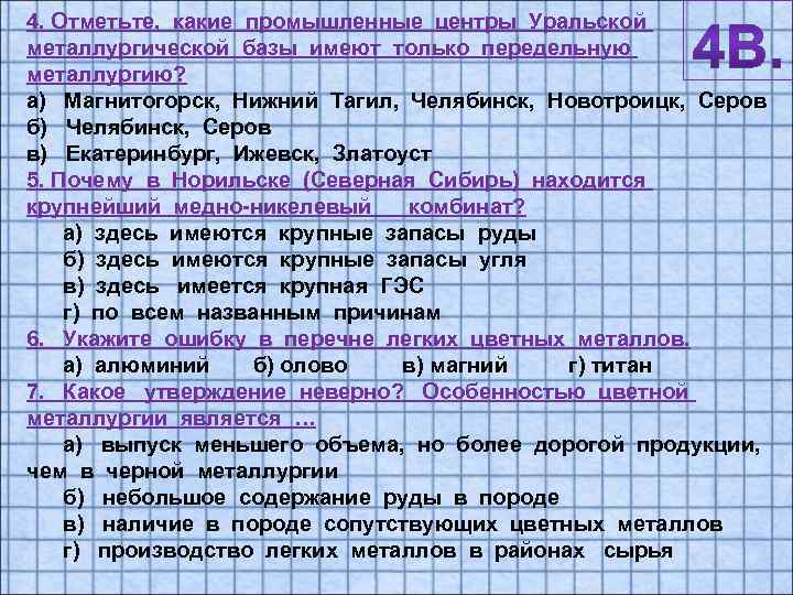 Магнитогорск нижний тагил челябинск. Имеющееся сырье Уральской металлургической базы. Величина запасов Уральской металлургической базы. Запасы сырья Уральской металлургической базы.