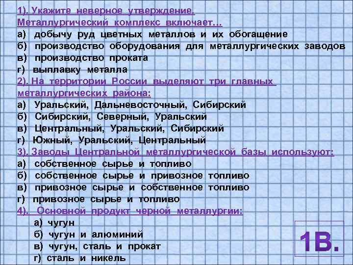 Контрольная работа по теме металлургический комплекс