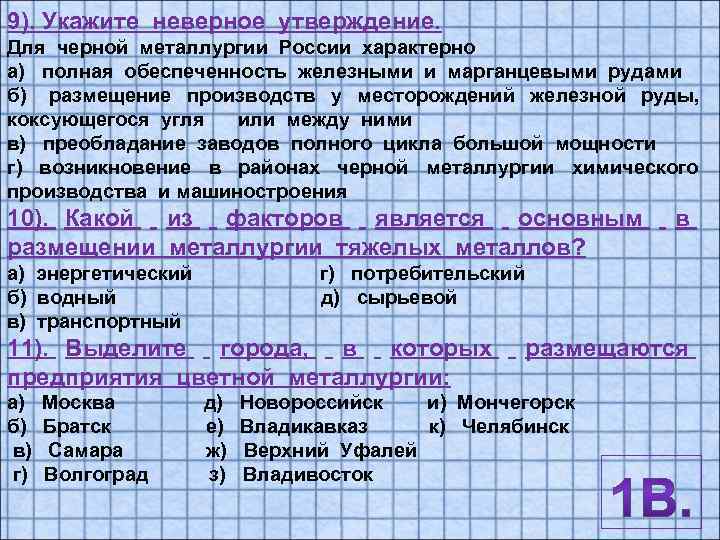 План характеристики черной металлургии мирового хозяйства