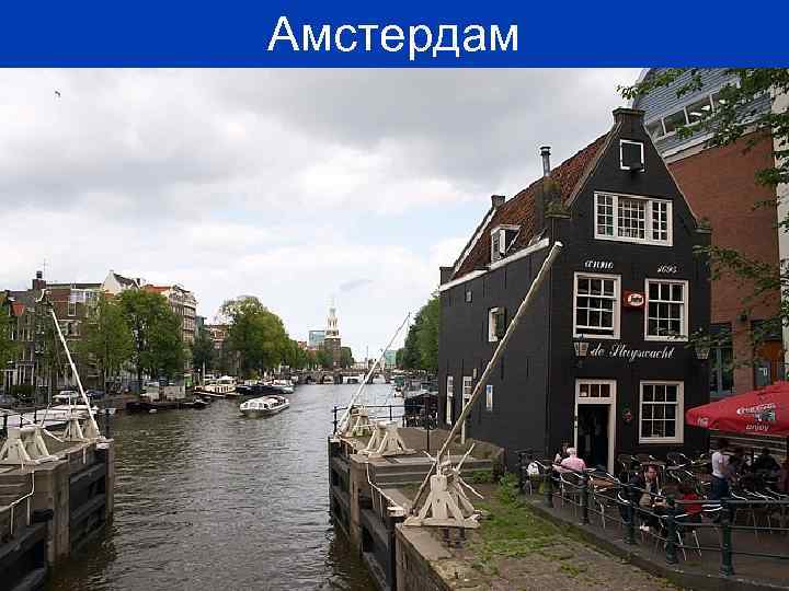 Амстердам Free Powerpoint Templates Page 27 