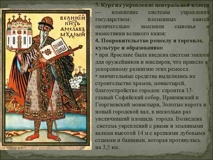 3. Курс на укрепление центральной власти — изменение системы управления государством: племенных князей окончательно