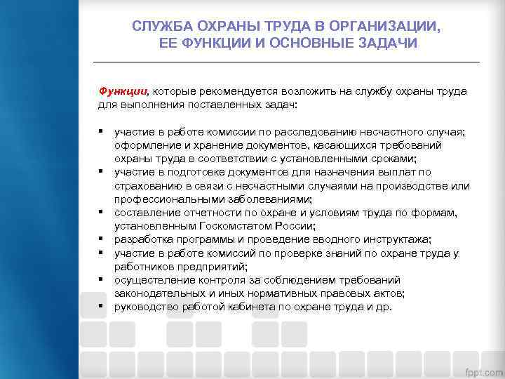 Организация охраны труда на предприятии презентация