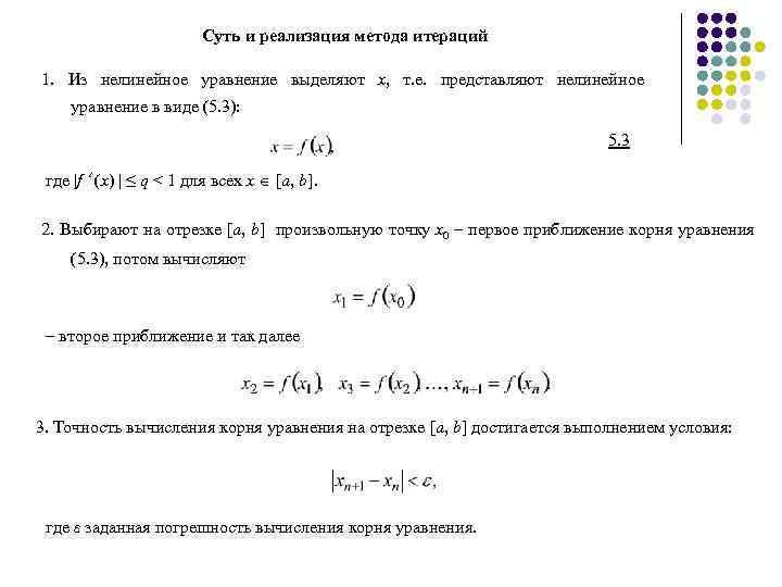 Численные методы решения нелинейных уравнений в excel