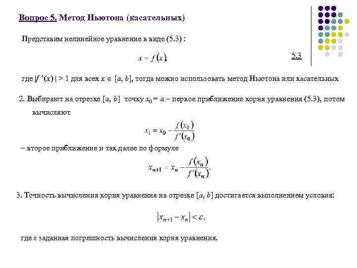 Схема метода ньютона