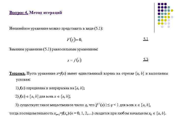 Решение нелинейных уравнений в excel