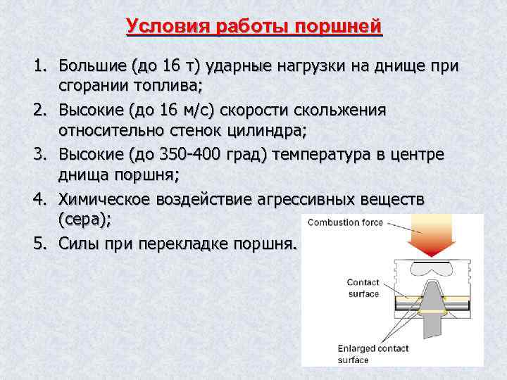 Температура стенок цилиндра