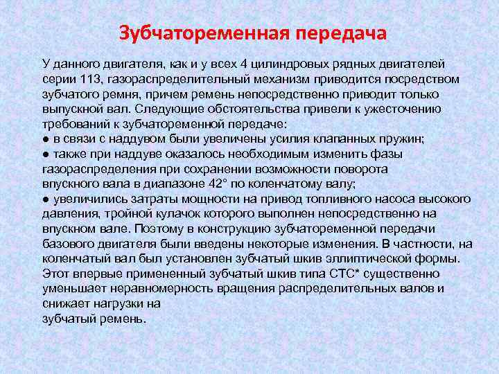 Зубчатоременная передача У данного двигателя, как и у всех 4 цилиндровых рядных двигателей серии