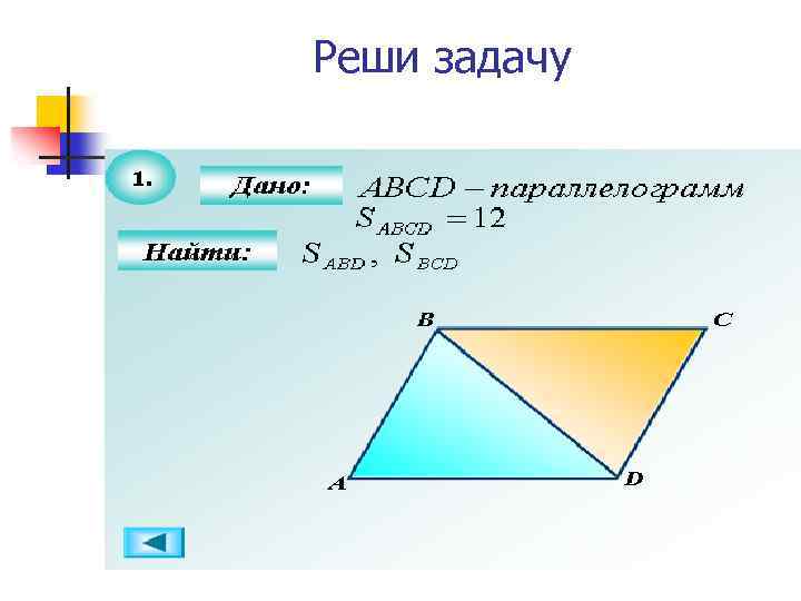 Реши задачу 