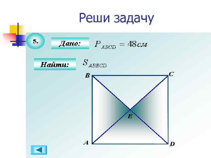 Реши задачу 