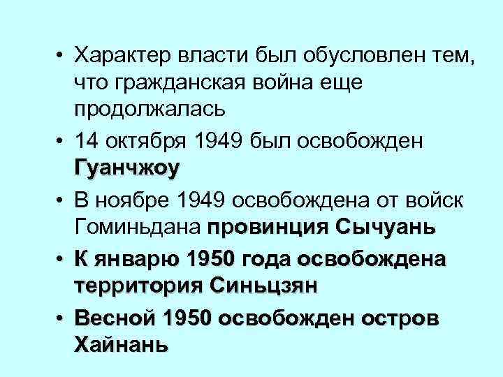  • Характер власти был обусловлен тем, что гражданская война еще продолжалась • 14