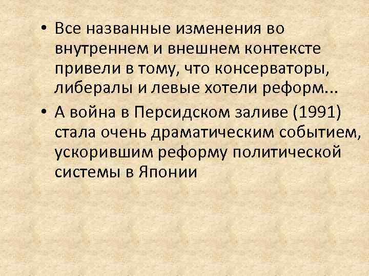  • Все названные изменения во внутреннем и внешнем контексте привели в тому, что