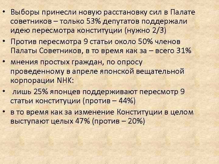  • Выборы принесли новую расстановку сил в Палате советников – только 53% депутатов