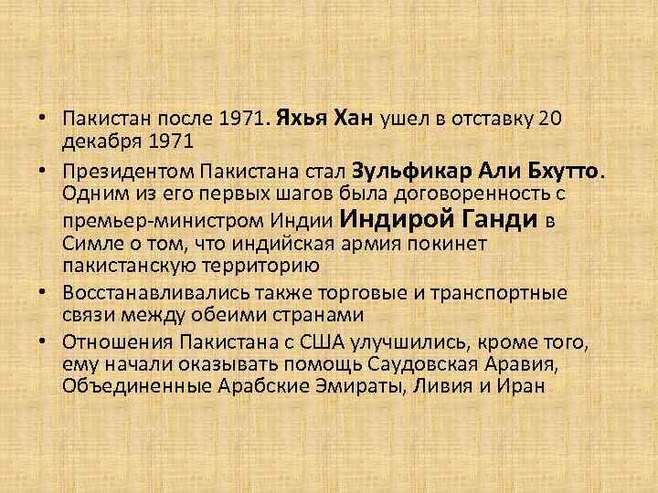 Характеристика пакистана по географии 7 класс по плану