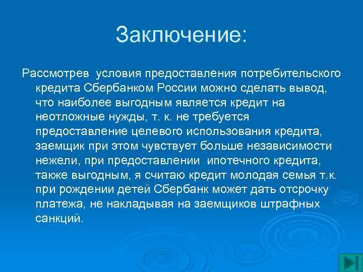 Оценка выгодности приобретения товаров в кредит презентация