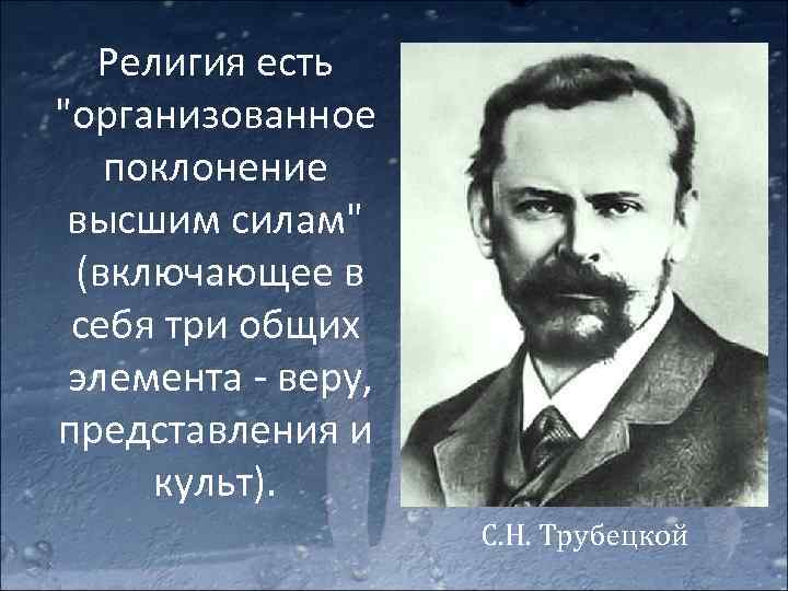 Религия есть 