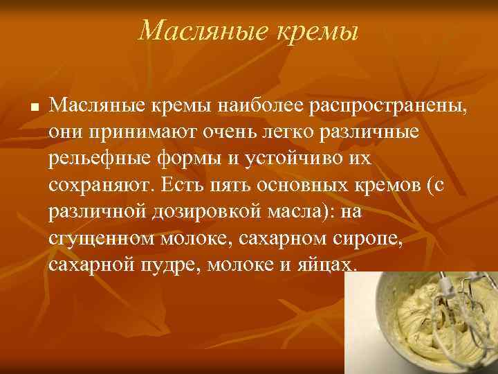 Масляный крем технологическая карта