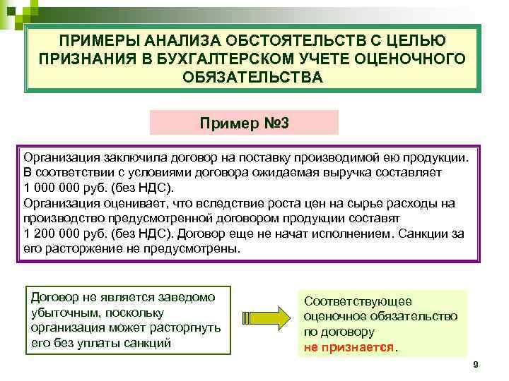 Оценочные обязательства это