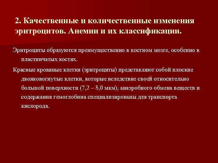 Патология красной крови патофизиология презентация