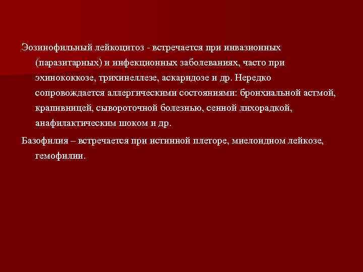 Презентация патология системы крови