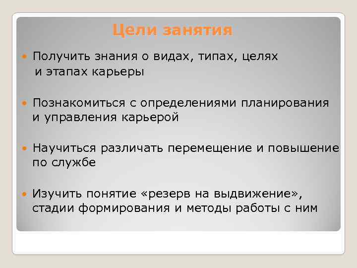 Реферат: Управление деловой карьерой в организации 2