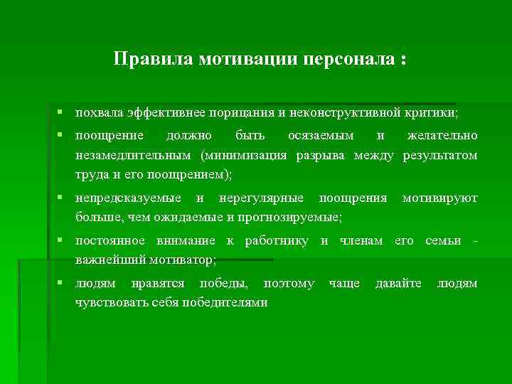 Как похвалить сотрудников за выполнение плана