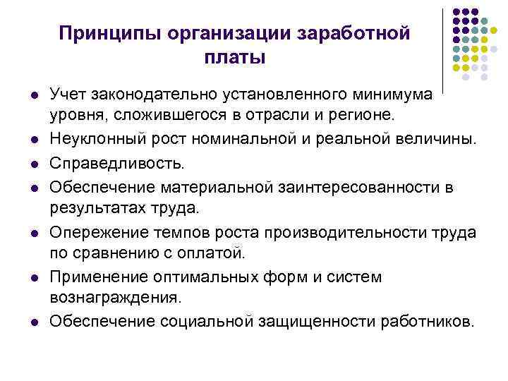 Организация и оплата труда в образовательном учреждении презентация