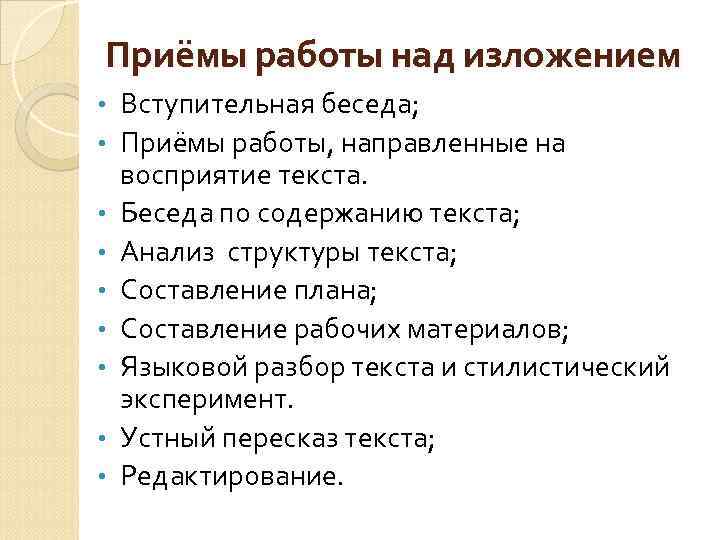 Подготовка преподавателя к уроку обучающего изложения схема урока изложения