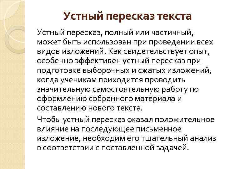 Выборочный пересказ план