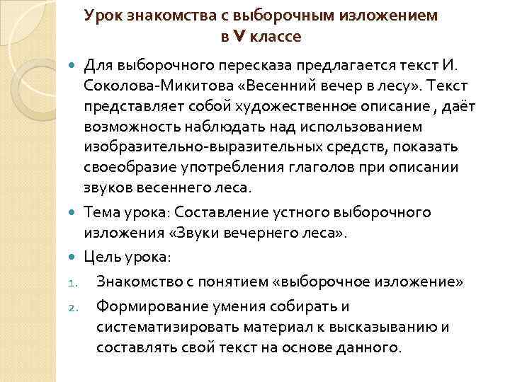 Выборочный устный пересказ текста 4 класс презентация. План написания выборочного изложения. План выборочного изложения. Подготовка к выборочному изложению. Алгоритм написания выборочного изложения.