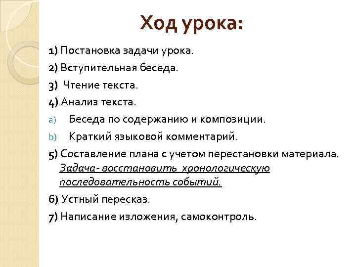 Подготовка преподавателя к уроку обучающего изложения схема урока изложения