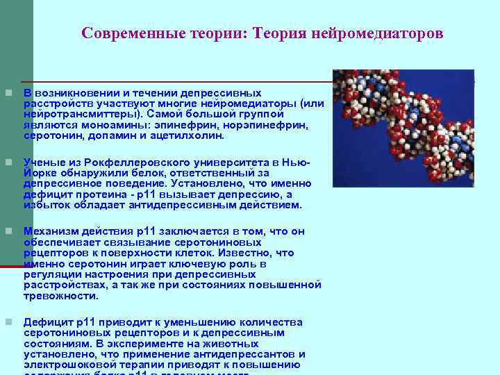 Проблема депрессивных состояний проект по психологии