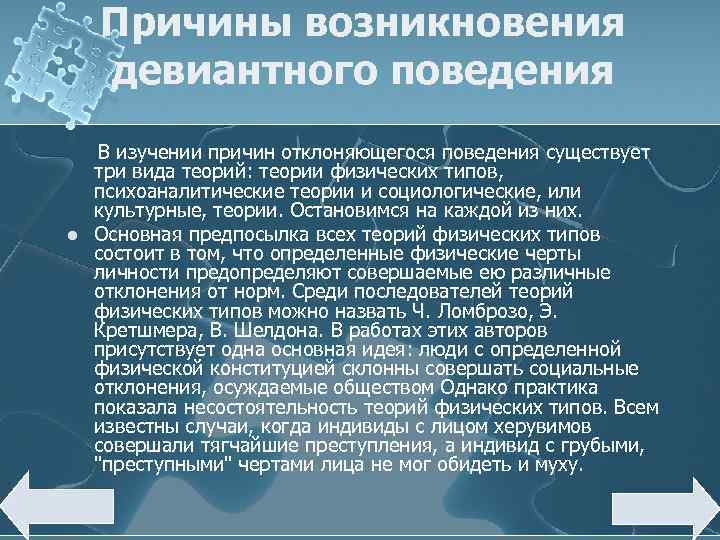 Лекция поведение