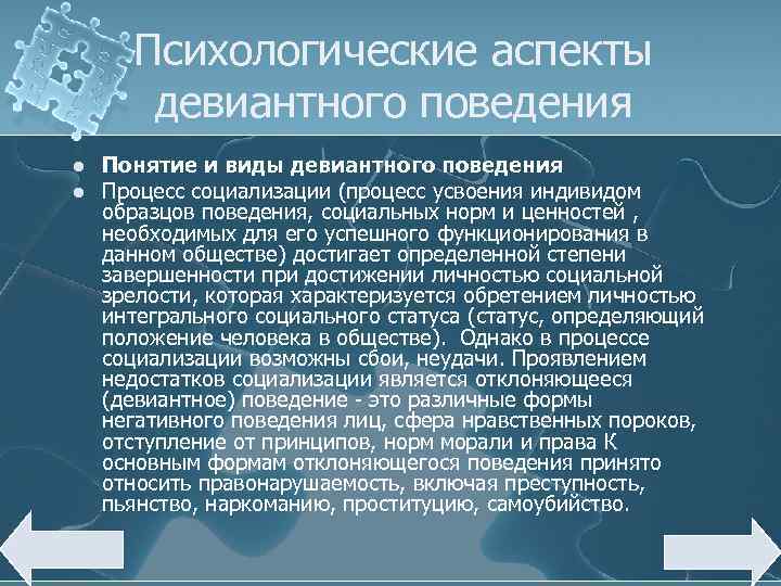 Процесс усвоения индивидом образцов поведения общественных норм и ценностей называется