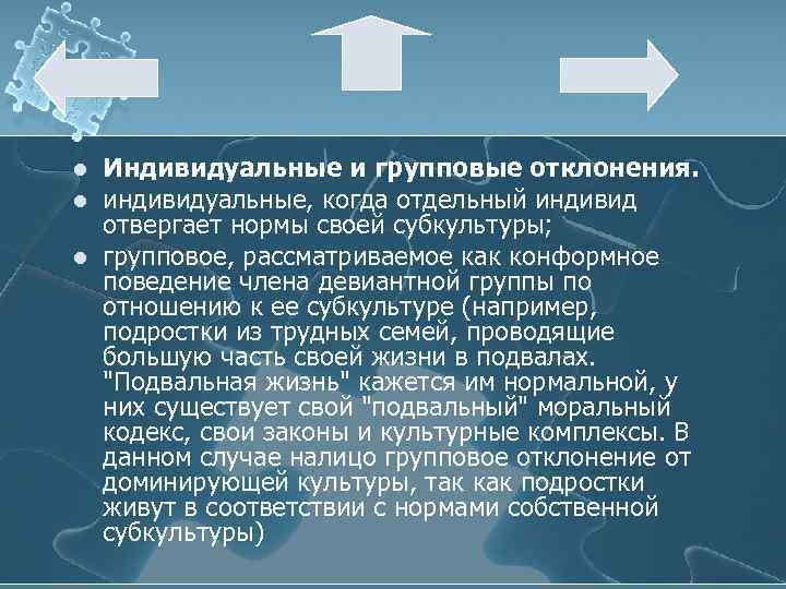 Приведите примеры поступков образцов поведения которые раньше были нормой теперь стали девиацией