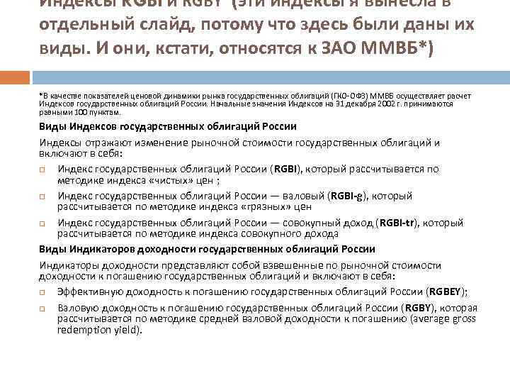 Индексы RGBI и RGBY (эти индексы я вынесла в отдельный слайд, потому что здесь