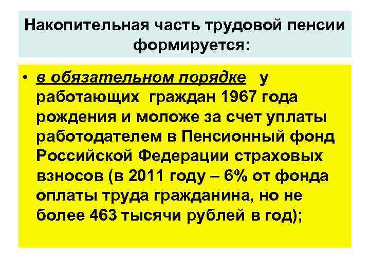 Накопительная пенсия 1966 года рождения