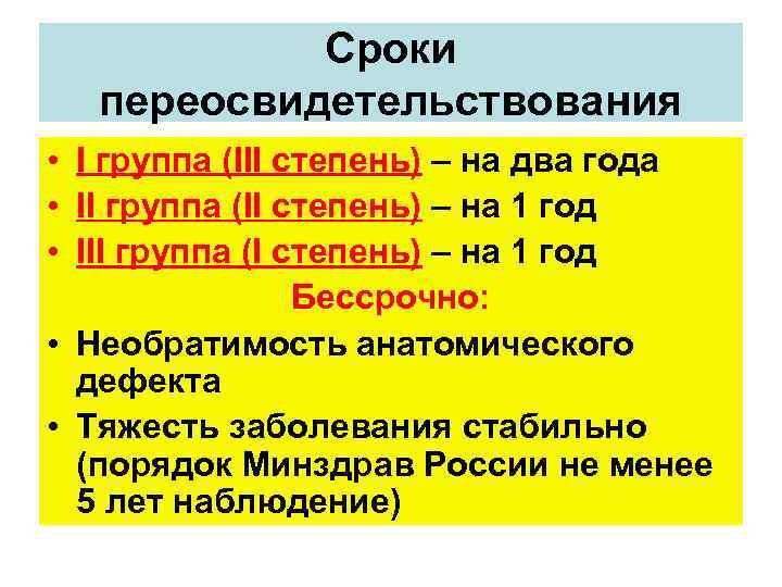 Как проходят переосвидетельствование инвалидности