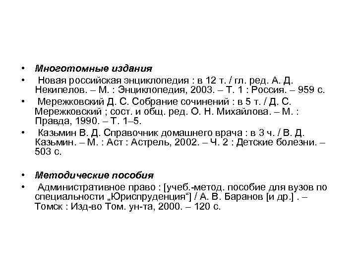  • Многотомные издания • Новая российская энциклопедия : в 12 т. / гл.